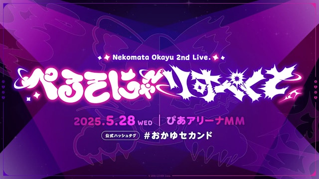 猫又おかゆ 2nd Live.「ぺるそにゃ～りすぺくと」ライブグッズ